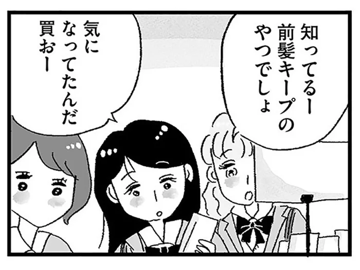 同級生はおしゃれな子ばかり。人気のコスメや最新スマホを躊躇なく買っていて／娘がパパ活をしていました（2）