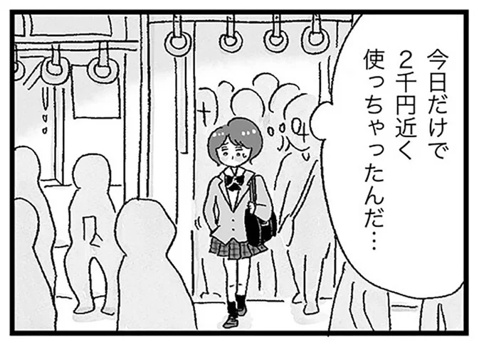 憧れの私立高に入学。放課後に渋谷で遊ぶのは楽しいけれど…おこづかいが足りない!