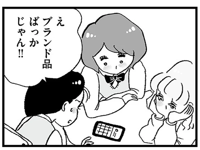 裏アカはブランド品の画像ばかり！ 同じ高校の子がパパ活をしてるらしい／娘がパパ活をしていました（4）