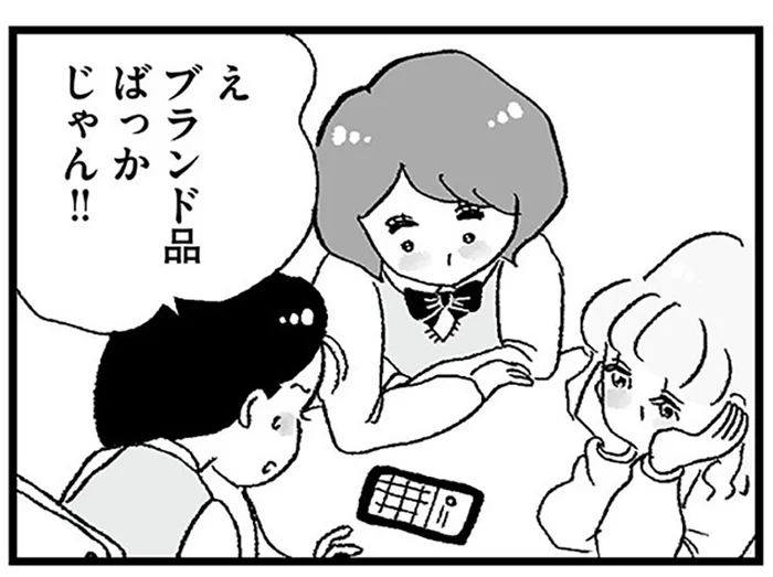 裏アカはブランド品の画像ばかり！ 同じ高校の子がパパ活をしてるらしい／娘がパパ活をしていました（4）