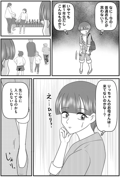  りっちゃんのお母さんは…来てないのかな…？
