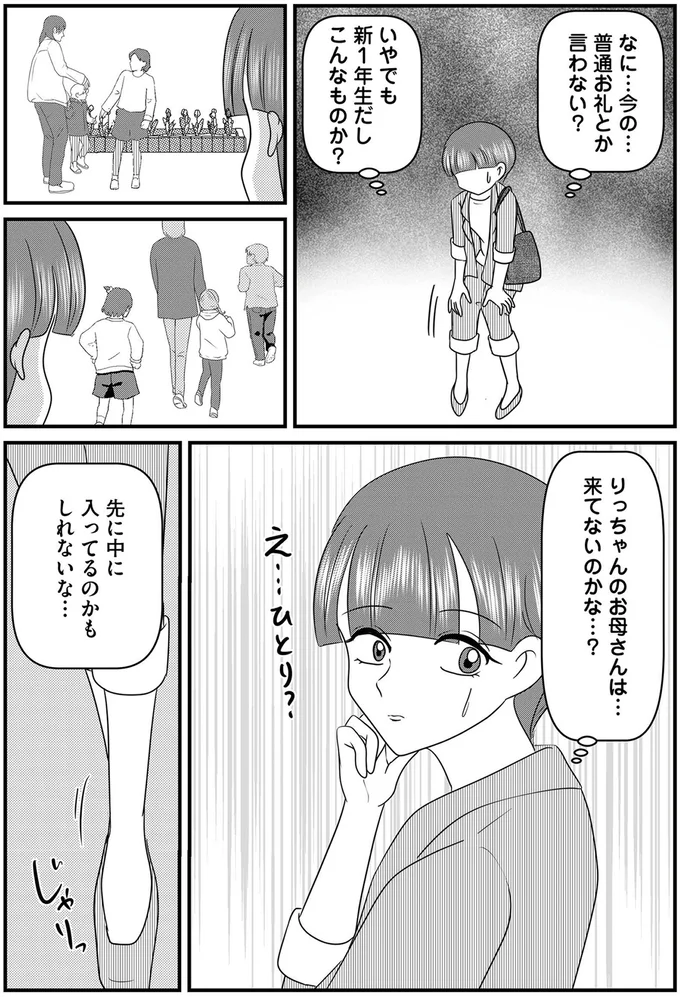  りっちゃんのお母さんは…来てないのかな…？