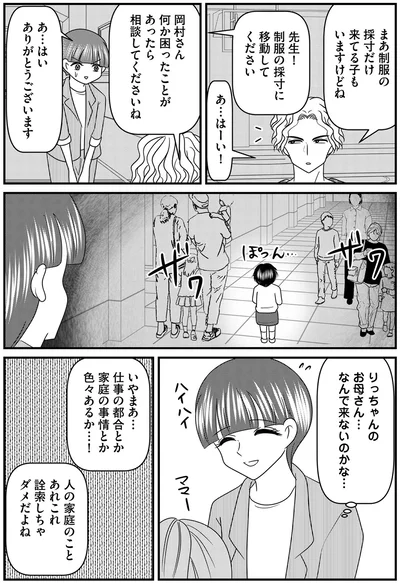 『放置子の面倒を見るのは誰ですか？』より