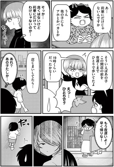 『放置子の面倒を見るのは誰ですか？』より