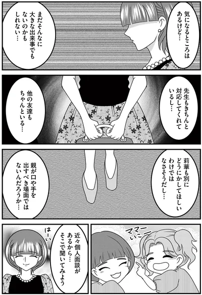 『放置子の面倒を見るのは誰ですか？』より