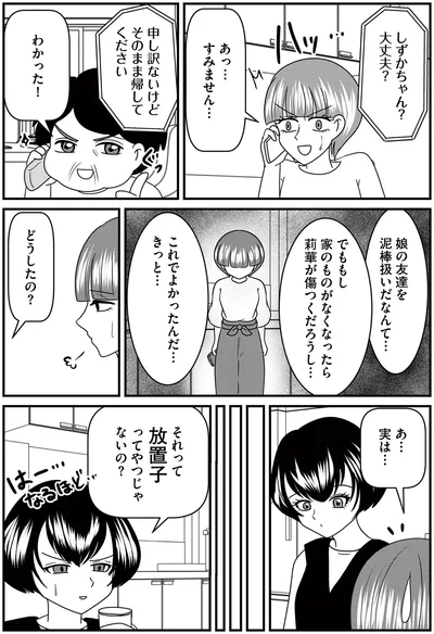 『放置子の面倒を見るのは誰ですか？』より