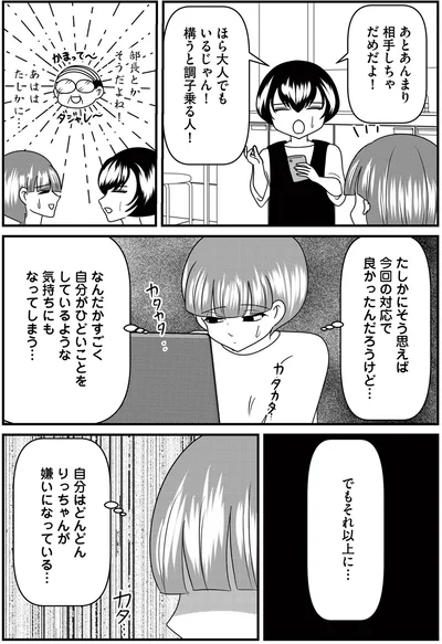 『放置子の面倒を見るのは誰ですか？』より