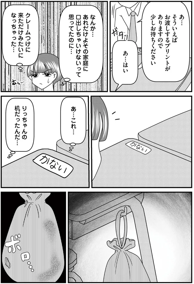 『放置子の面倒を見るのは誰ですか？』より