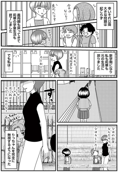 『放置子の面倒を見るのは誰ですか？』より