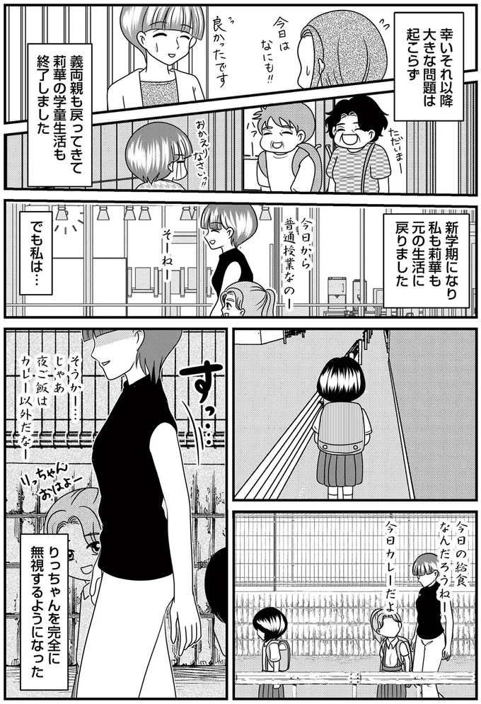 『放置子の面倒を見るのは誰ですか？』より
