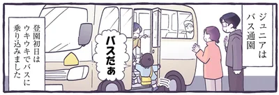 バスだぁ