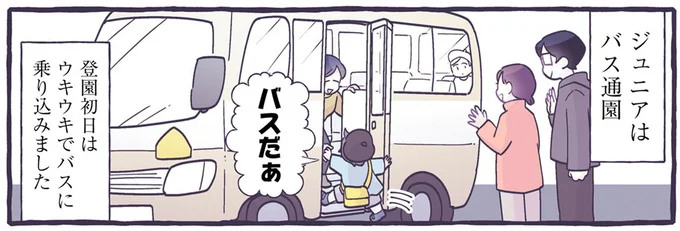 バスだぁ