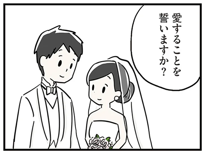 誓いますか？
