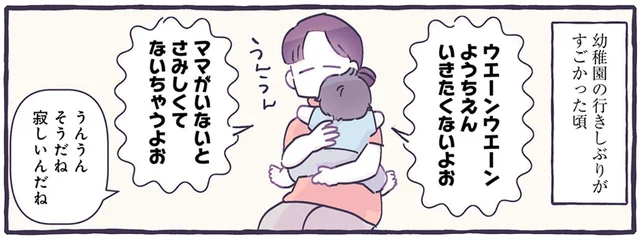 息子が幼稚園に行きたくないと号泣！寄り添ってあげたいけれど／るしこの子育て日記2（3）