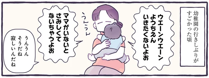 息子が幼稚園に行きたくないと号泣！寄り添ってあげたいけれど／るしこの子育て日記2（3）