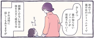時に寂しくもありますが