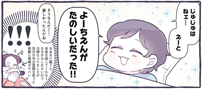 よーちえんがたのしいだった!!