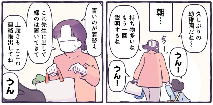 休み明けの幼稚園にワクワクする息子と、入念に持ち物をチェックする母／るしこの子育て日記2（8）
