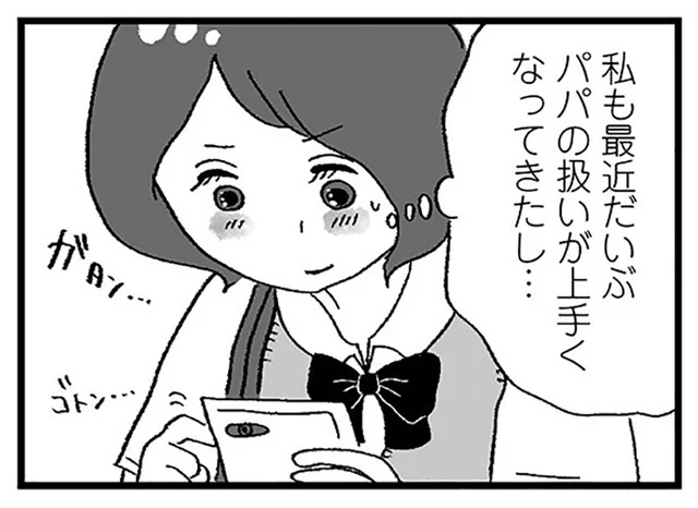 一線は越えないのがマイルール。「パパ」の扱いも慣れてきた女子高生に新規のお誘い／娘がパパ活をしていました（11）