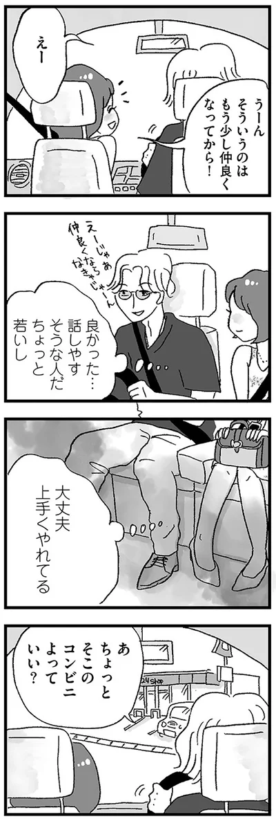そいういうのはもう少し仲良くなってから！
