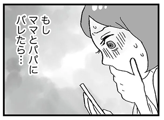 パパ活女子を狙った確信犯!? デート中に財布も身分証も全部奪われて絶望／娘がパパ活をしていました（12）
