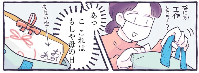 これはもしや母の日