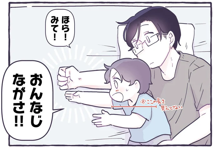 おんなじながさ!!