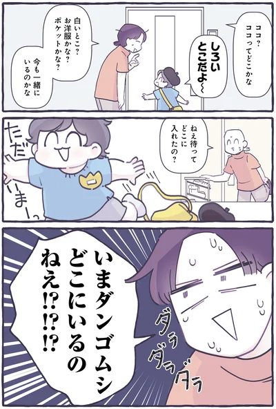 ねぇ待ってどこに入れたの？