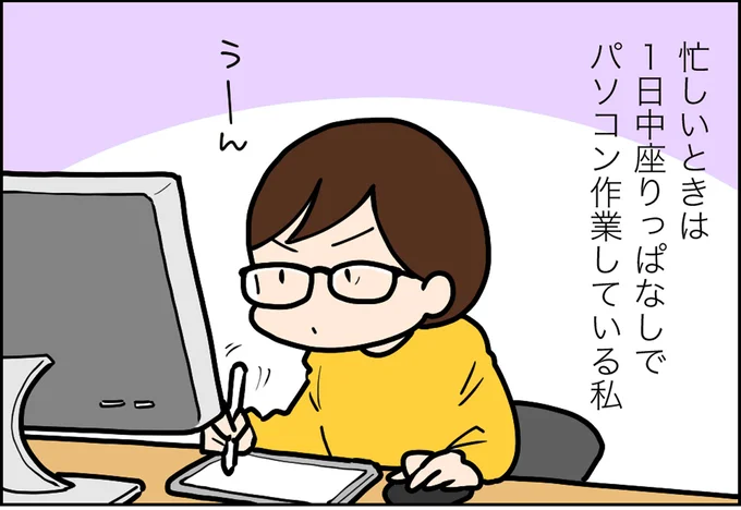 1日中座りっぱなしでパソコン作業
