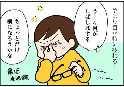やはり目が特に疲れる！