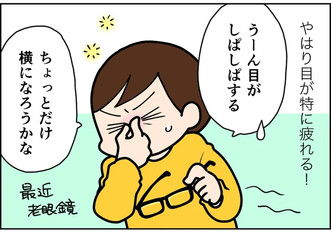 やはり目が特に疲れる！