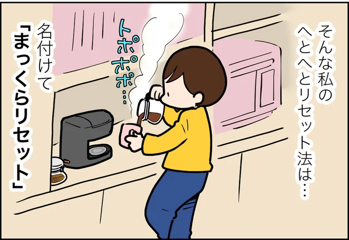 「まっくらリセット」