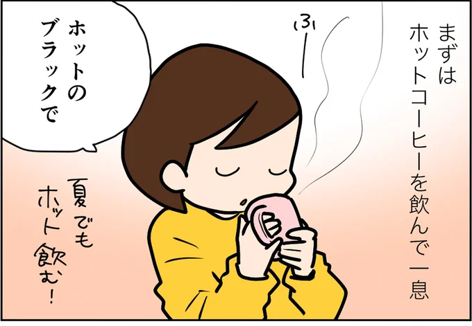 ホットコーヒーを飲んで一息
