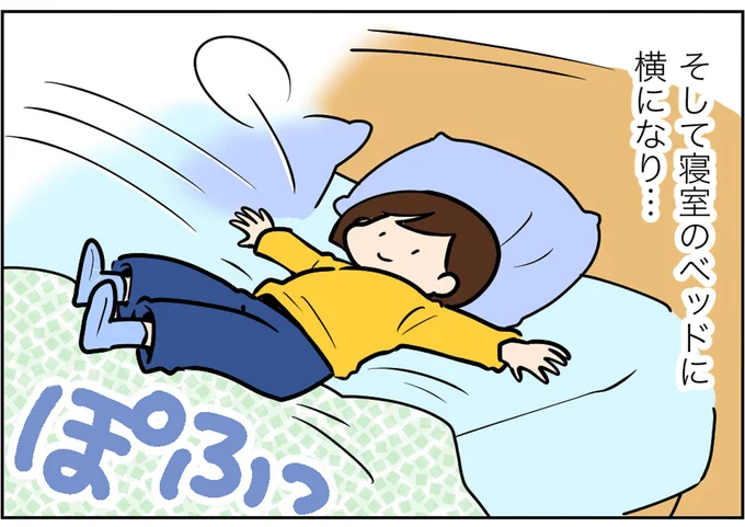寝室のベッドに横になり…