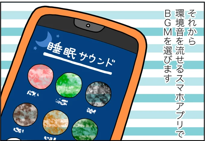 BGMを選びます