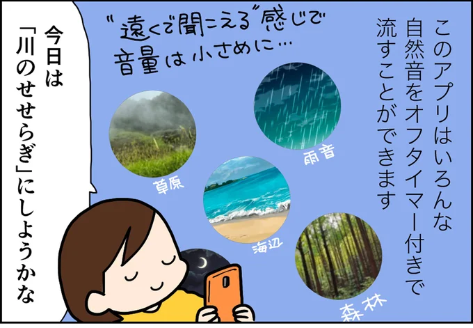今日は「川のせせらぎ」にしようかな