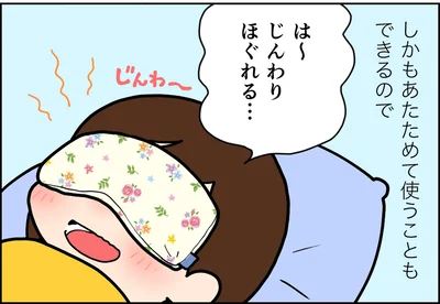 じんわりほぐれる…
