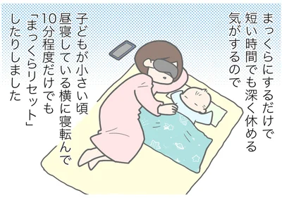 10分程度だけでも「まっくらリセット」したりしました