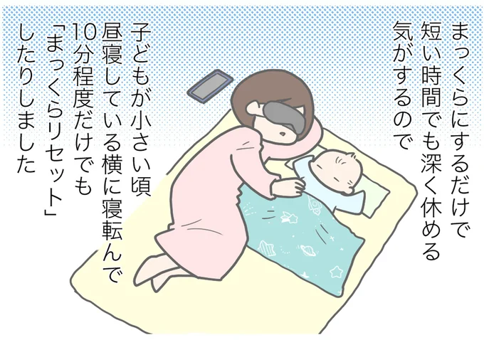 10分程度だけでも「まっくらリセット」したりしました