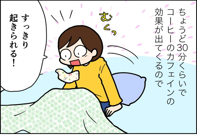 すっきり起きられる！