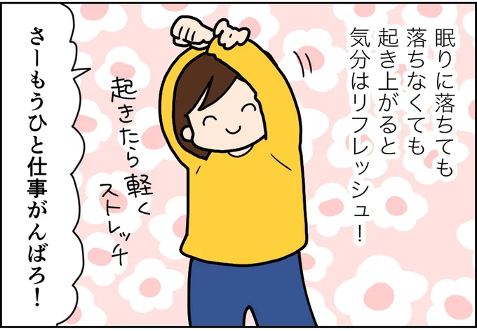 気分はリフレッシュ！