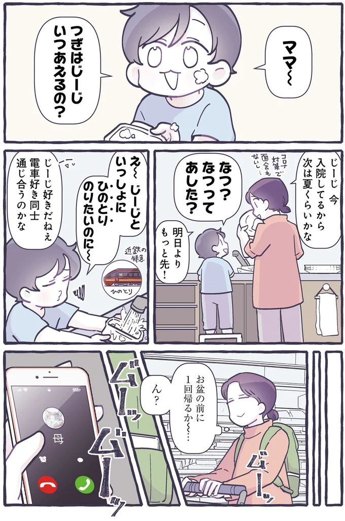 つぎはじーじいつあえるの？