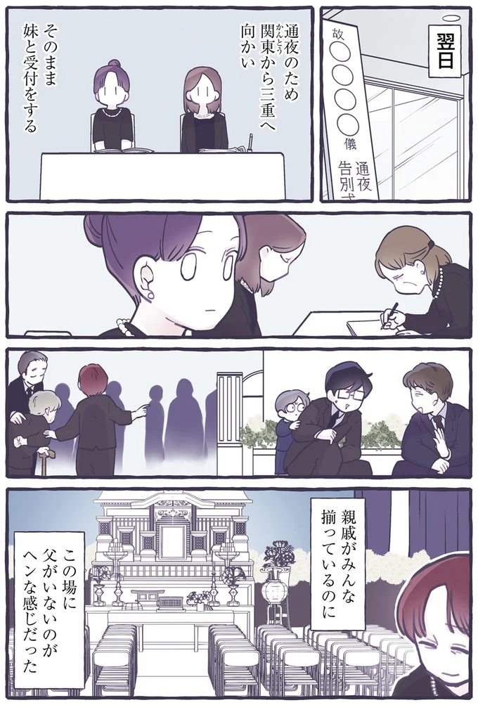 通夜のため関東から三重へ向かい
