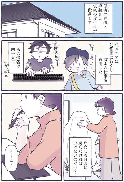 一段落して