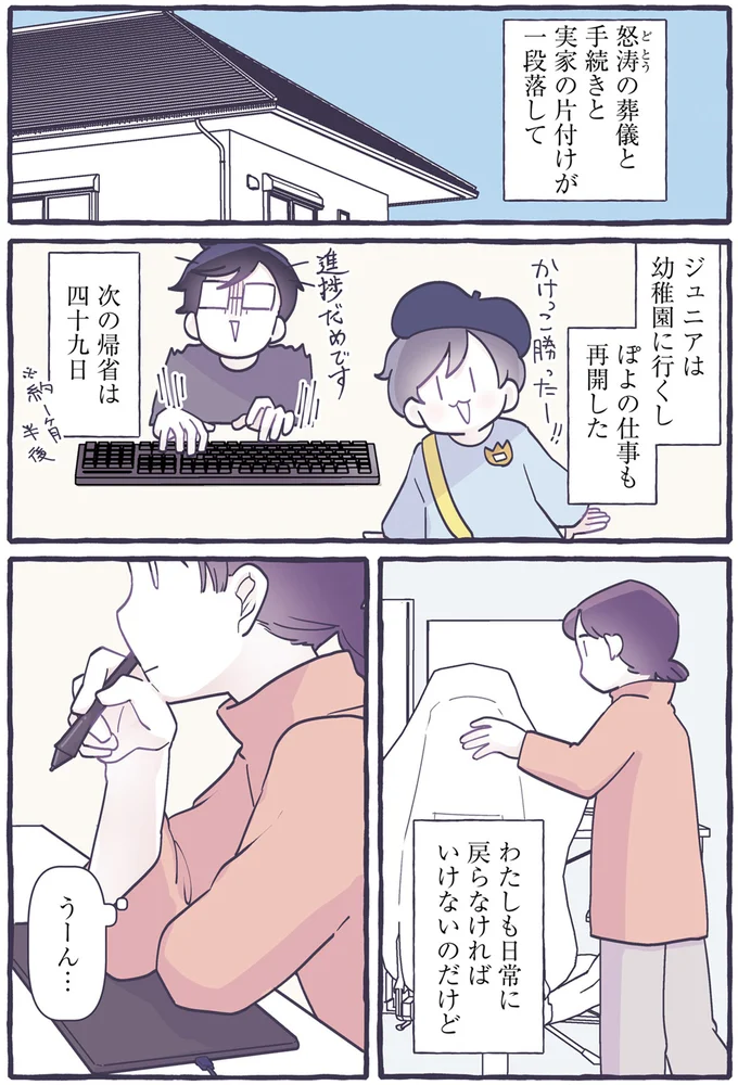 一段落して
