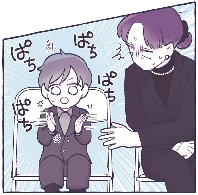 ぱちぱちぱちぱち