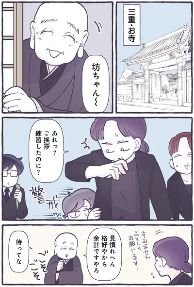 ご挨拶練習したのに？