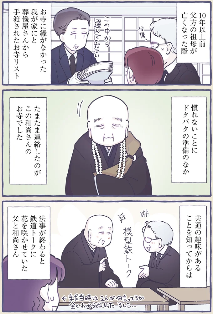 鉄道トークに花を咲かせていた父と和尚さん