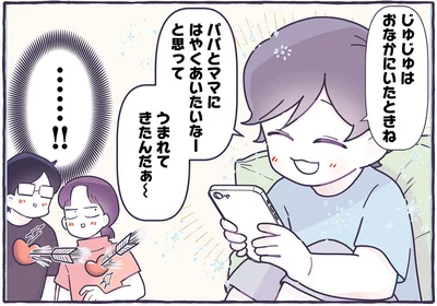 おなかにいたときね