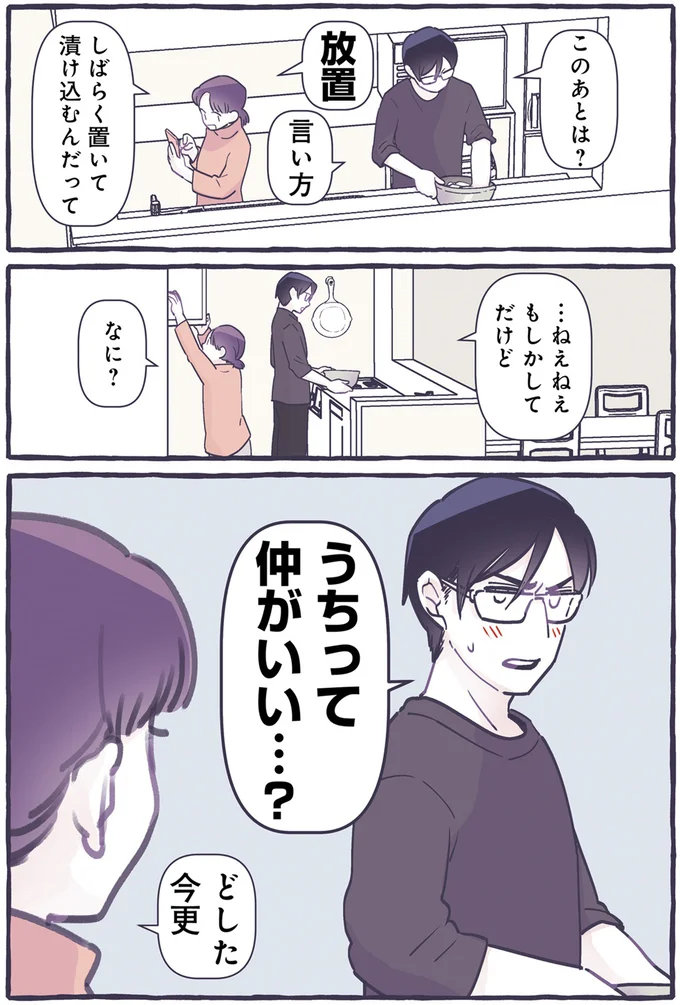 うちって仲がいい…？